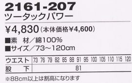 2161-207 ツータックパワー(13廃番)のサイズ画像