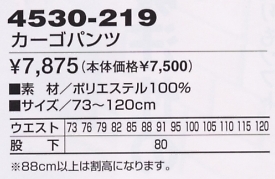 4530-219 カーゴパンツのサイズ画像