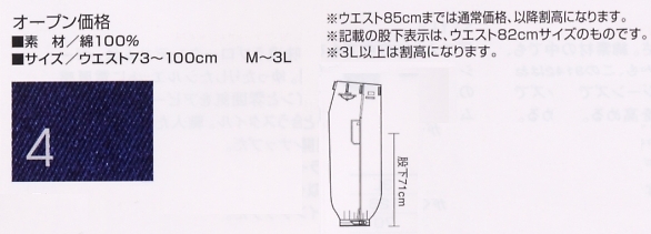 8120-406 ニッカズボン(廃番)のサイズ画像