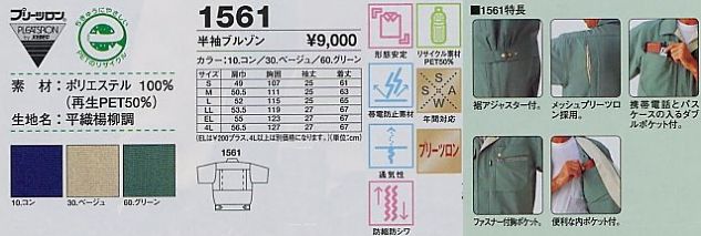 1561 半袖ブルゾンのサイズ画像