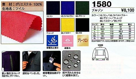 1580 ブルゾン(08年廃番)のサイズ画像