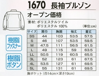 1670 カラーライダースブルゾンのサイズ画像