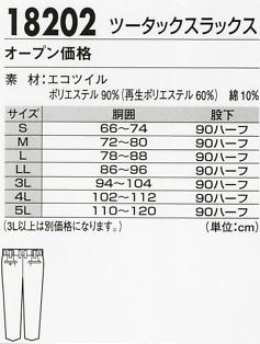 18202 スラックスのサイズ画像