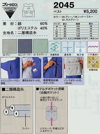 2045 ベスト(ワーキング)のサイズ画像