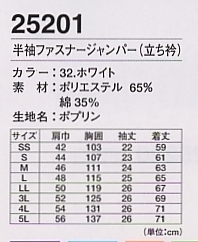 25201 半袖ファスナージャンパーのサイズ画像