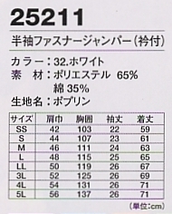 25211 半袖ファスナージャンパーのサイズ画像