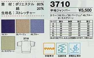 3710 半袖ジャンパーのサイズ画像