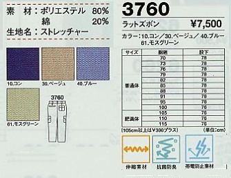 3760 ラットズボンのサイズ画像