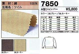 7850 A型ジャンパーのサイズ画像