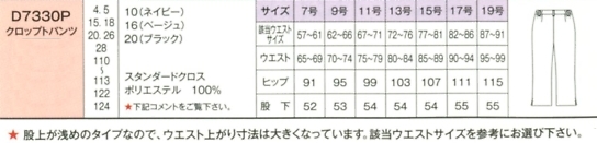 D7330P クロップトパンツのサイズ画像