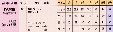 D8900 レディース半袖ブラウスのサイズ画像