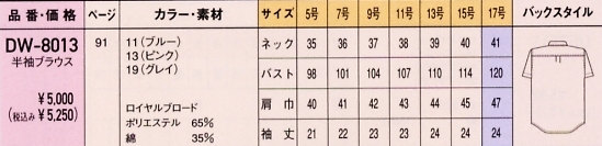 DW8013 半袖ブラウスのサイズ画像