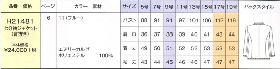 H21481 七分袖ジャケットのサイズ画像