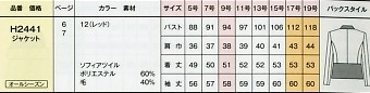 H2441 ジャケットのサイズ画像