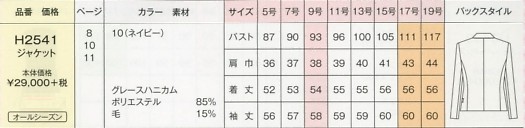 H2541 ジャケットのサイズ画像