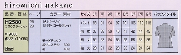 H2580 オーバーブラウス(廃番)のサイズ画像