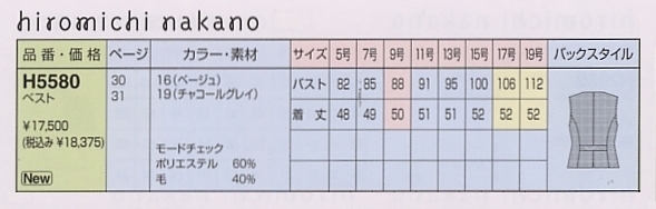 H5580 ベスト(事務服)のサイズ画像