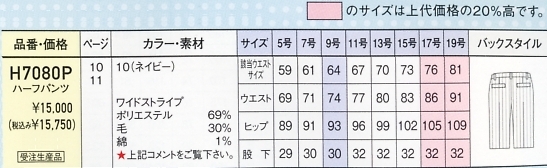 H7080P ハーフパンツ(17廃番)のサイズ画像