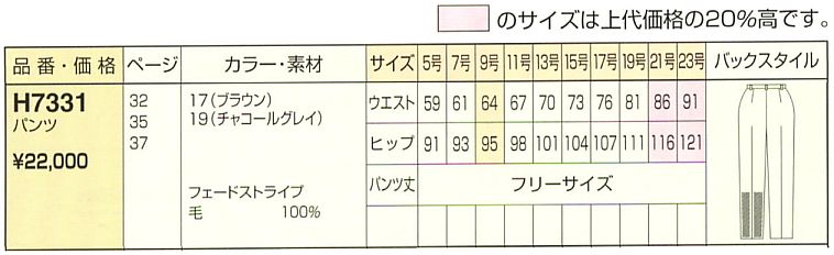 H7331 パンツのサイズ画像