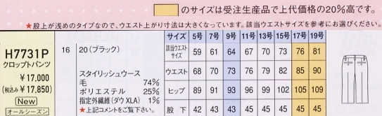 H7731P クロップトパンツのサイズ画像