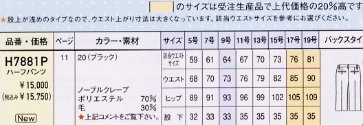 H7881P ハーフパンツ(12廃番)のサイズ画像