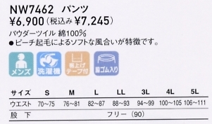 NW7462 メンズパンツ(廃番)のサイズ画像