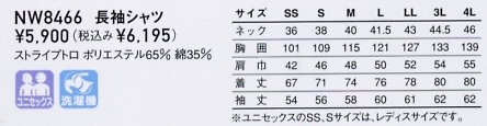 NW8466 長袖シャツ(廃番)のサイズ画像