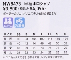 NW8473 半袖シャツ(廃番)のサイズ画像