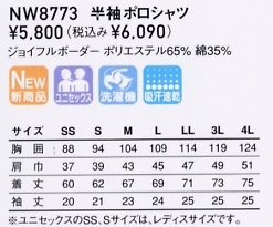 NW8773 半袖ポロシャツ(廃番)のサイズ画像