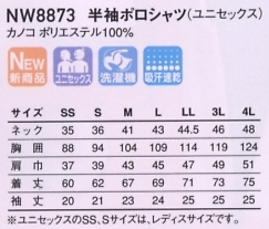 NW8873 半袖ポロシャツのサイズ画像