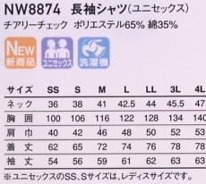 NW8874 長袖シャツ(11廃)のサイズ画像