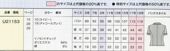 U21153 オーバーブラウスのサイズ画像