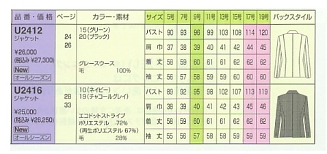 U2416 ジャケットのサイズ画像