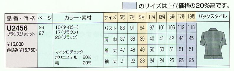 U2456 オーバーブラウス(廃番)のサイズ画像