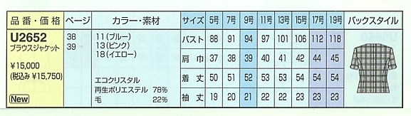 U2652 オーバーブラウス(12廃番)のサイズ画像