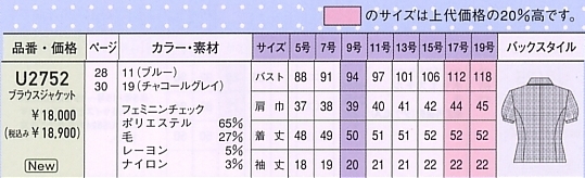 U2752 オーバーブラウス(14廃番)のサイズ画像