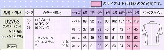 U2753 オーバーブラウス(12廃番)のサイズ画像