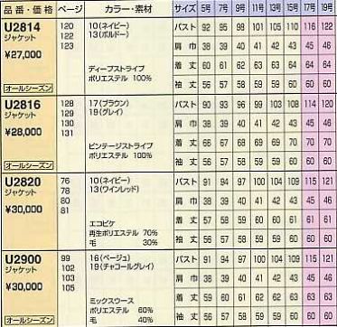 U2814 ジャケット(11廃番)のサイズ画像