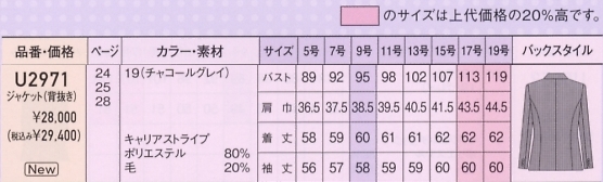 U2971 ジャケット(13廃番)のサイズ画像