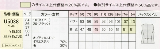 U5038 ベスト(事務服)のサイズ画像