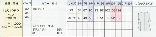 U51252 ベスト(事務服)のサイズ画像
