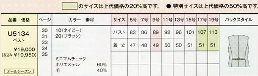 U5134 ベスト(事務服)14廃番のサイズ画像