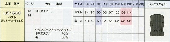 U51550 ベスト(事務服)のサイズ画像