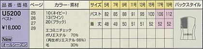 U5200 ベスト(事務服)(廃番)のサイズ画像