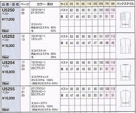 U5254 ベスト(事務服)のサイズ画像