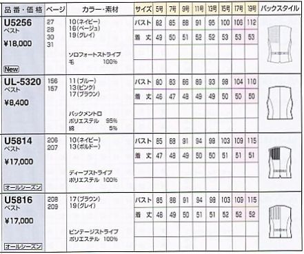 U5320 ベスト(事務服)のサイズ画像