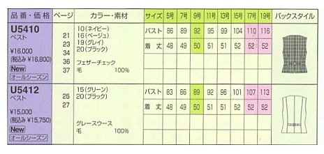 U5410 ベスト(事務服)(廃番)のサイズ画像