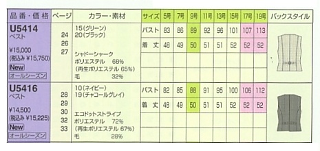 U5416 ベスト(事務服)(廃番)のサイズ画像