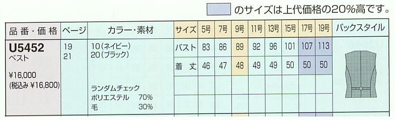 U5452 ベスト(事務服)のサイズ画像