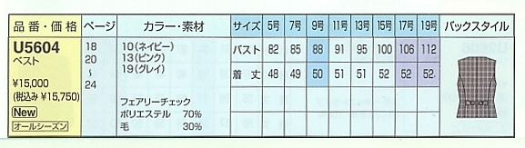 U5604 ベスト(事務服)(廃番)のサイズ画像